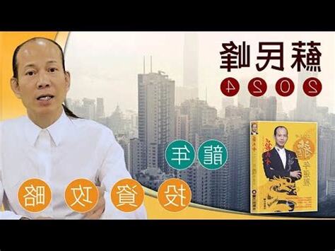 九運 蘇民峰